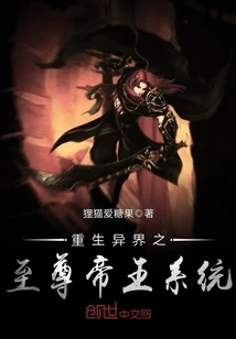 Rebirth of the Supreme Emperor System in Another World