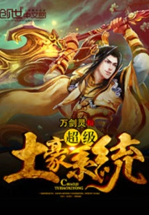 Super Wealthy System