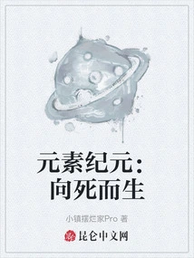 Elemental Age: Born to Die