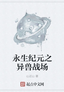 The Alien Beast Battlefield of the Eternal Era