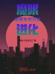 Magic Eye Beast Control: Evolution of Beasts in the End of the World