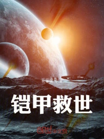 Armor Saves the World