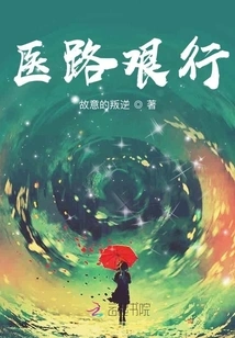 Medical Road is Difficult