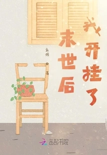 After the Apocalypse Came, I Cheated