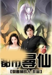 Looking for Immortals in the City