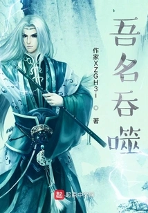 To Cultivate Immortality by Swallowing