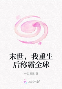 In the Last Days, I Will Be Reborn to Dominate the World