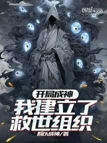 Beginning to Become a God: I Founded a Salvation Organization