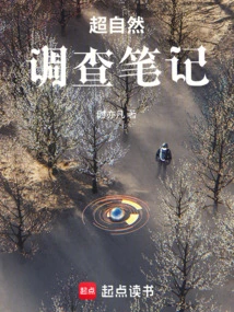 Paranormal Investigation Notes