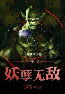 The Reborn Monster is Invincible