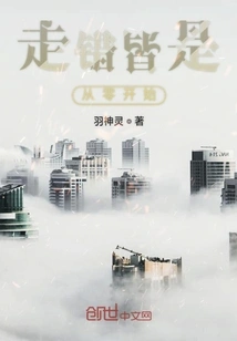 If You Make a Mistake, You Start from Scratch