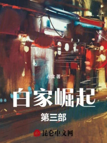 The Rise of the Bai Family Part 3