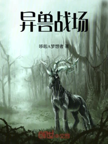 Alien Beast Battlefield