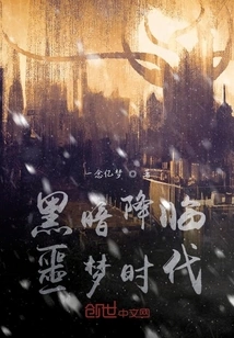 Darkness Descends into the Nightmare Era