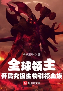 Global Lord: the Ultimate Creature Leads the Vampires at the Beginning