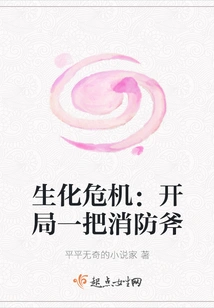 Resident Evil: Start with a Fire Ax