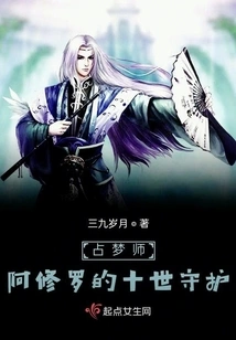 The Tenth Lifetime Guardian of Dream Diviner Asura