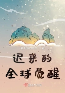 A Belated Global Awakening