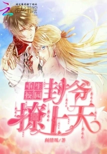 Rebirth on Campus: Master Feng, Please the Sky!