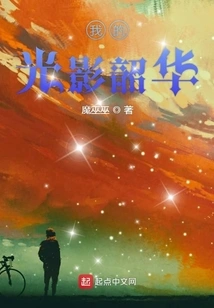 My Time of Light and Shadow