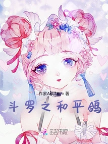 Douluo's Dove of Peace