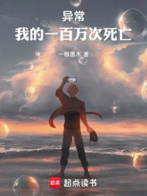 Anomaly Research Institute: My Million Deaths