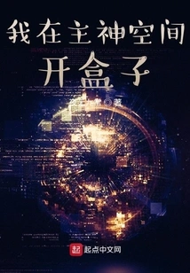 I Open the Box in the Main God Space