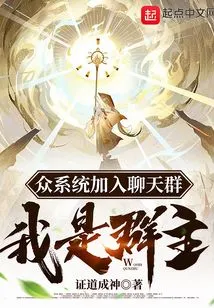 Public System Joins the Chat Group, I Am the Group Leader