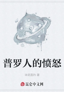 The Anger of the Common People