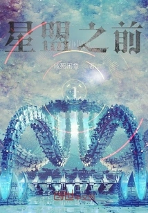 Accidentally Established the Star Alliance after Losing His Memory