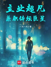 Extraordinary Main Job, Part-time Sports Superstar