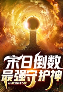 Countdown to Doomsday: the Strongest Patron Saint