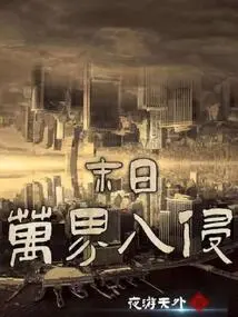 Doomsday Invasion of All Realms