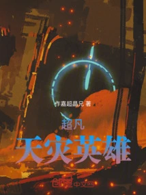 Extraordinary Scourge Hero