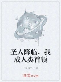 The Saint Comes and I Become the Leader of Mankind