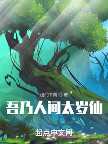 I Am the Taisui Immortal in the Human World