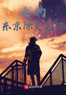 My Notes on Exorcizing Souls in Tokyo