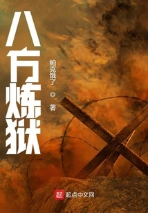 Eight Directions Purgatory