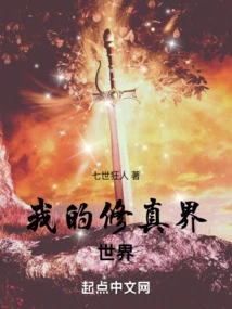 My World of Cultivation