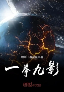 One Punch and Nine Shadows