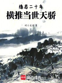 He Endured for Twenty Years and Promoted the Genius of the World