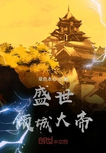 The Alluring Emperor