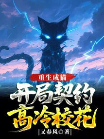 Reborn as a Cat, Starting with a Contract with a Cool School Beauty