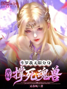 Douluo: I Have Infinite Clones and Can Support the Soul Beast to Death at the Beginning