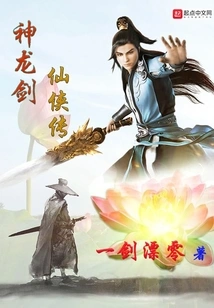 Legend of Dragon Sword and Immortal Heroes