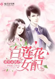 White Lotus Female Supporting Role in the Rebirth of the Apocalypse