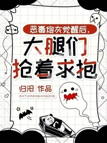 After the Vicious Cannon Fodder Awakens, the Thighs Rush to Beg for Hugs