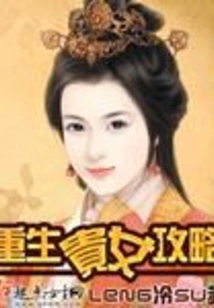 Strategy for Rebirth of a Noble Lady