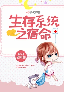 The Fate of Survival System