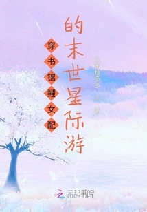 The Post-apocalyptic Interstellar Journey of the Koi Heroine Who Wears Books